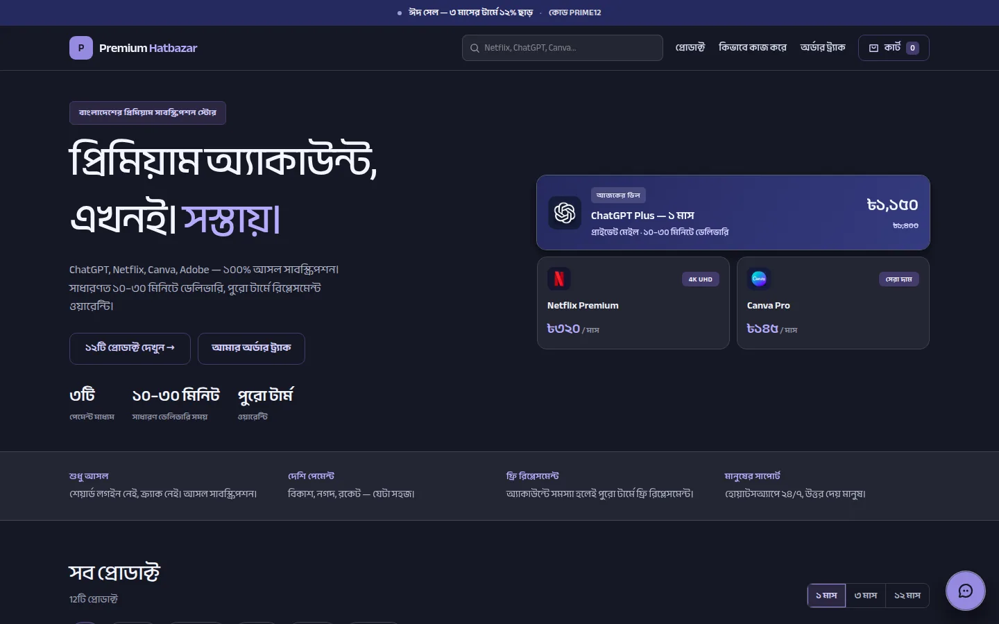 Premium Hatbazar storefront