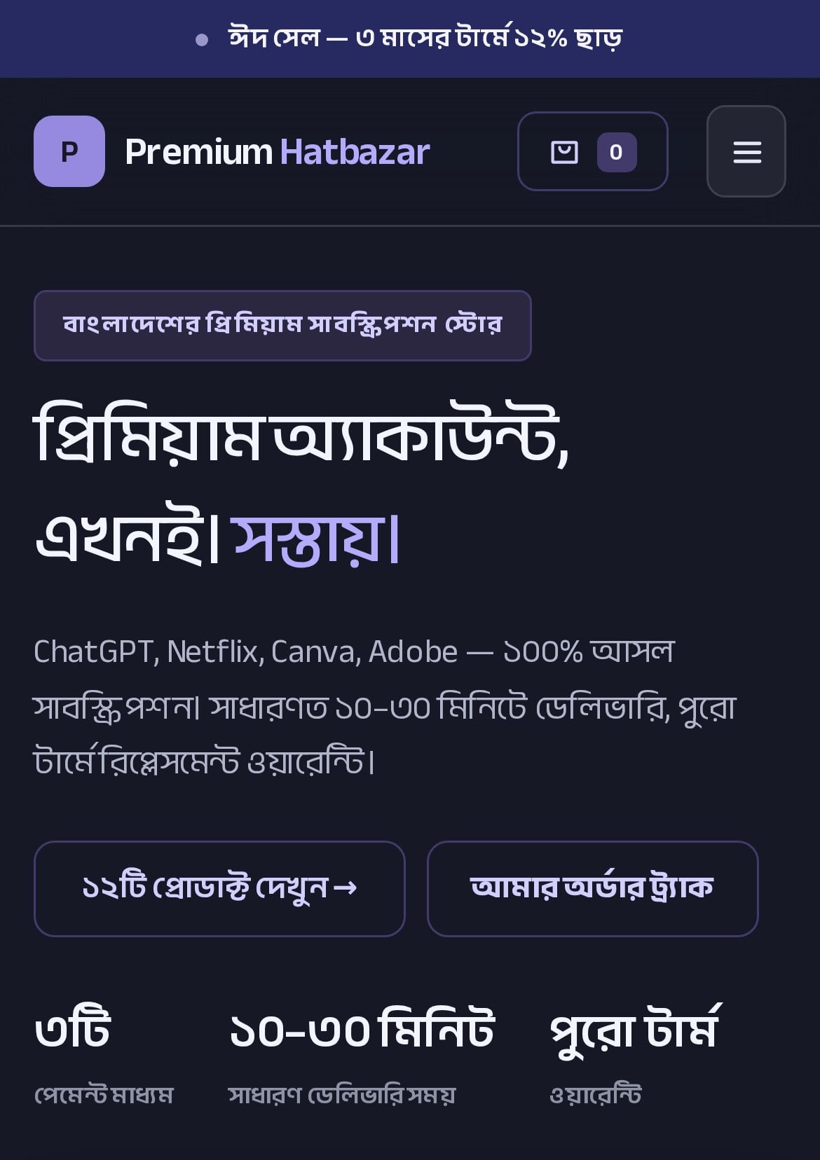 Premium Hatbazar screenshot — mobile